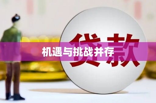 头屋机遇与挑战并存