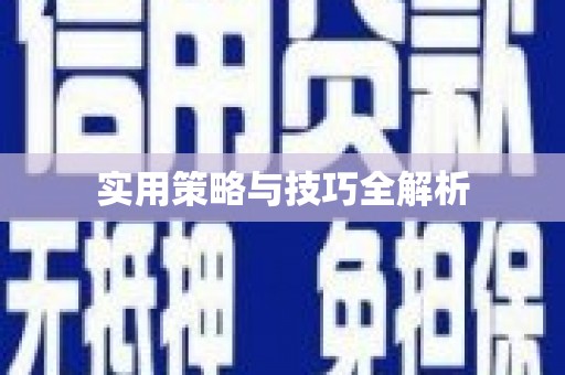 头屋实用策略与技巧全解析