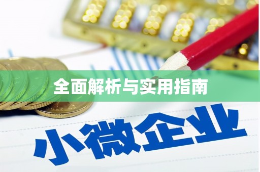 头屋全面解析与实用指南