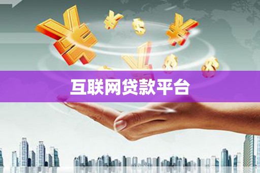 头屋互联网贷款平台